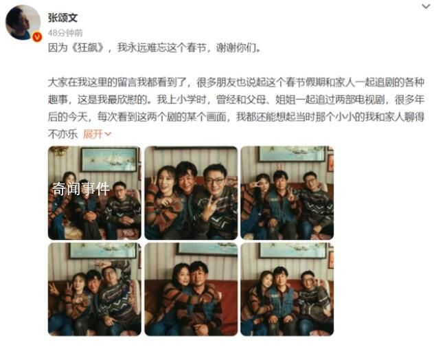張頌文告別狂飆:永遠(yuǎn)難忘這個春節(jié)