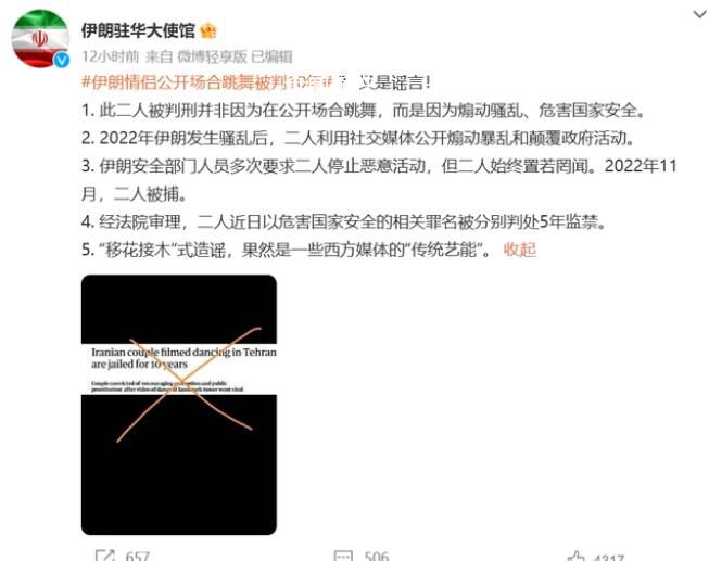 伊朗駐華使館回應(yīng)情侶跳舞被判10年  又是謠言