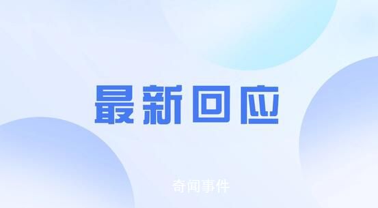 官方回應(yīng)100多天才發(fā)現(xiàn)胡鑫宇下落 將深刻吸取教訓(xùn)改進(jìn)工作