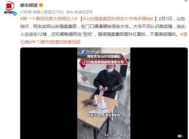 山東強盛集團的保安大爺有多硬核 大爺不僅認識高啟強說此人應該在12樓