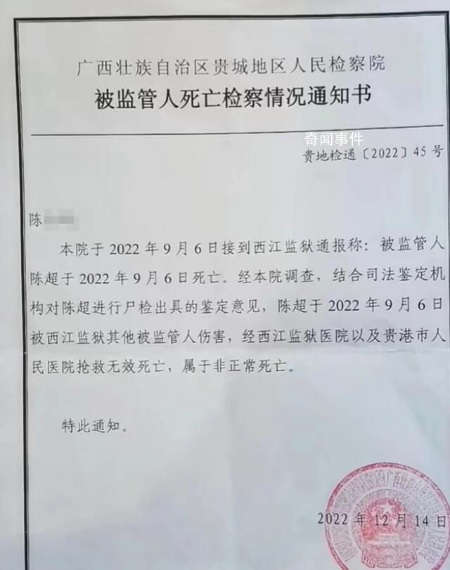 服刑人員在監(jiān)獄遭犯人毆打致死 監(jiān)控顯示死者曾遭在押犯人毆打