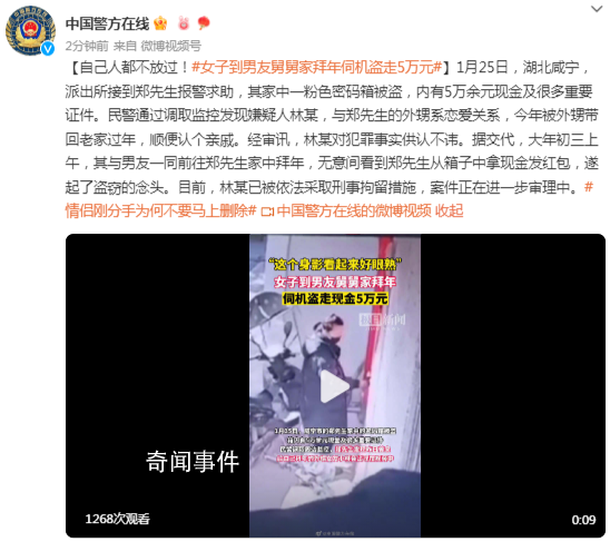 女子去男友舅舅家拜年偷走5萬(wàn)元 案件正在進(jìn)一步審理中