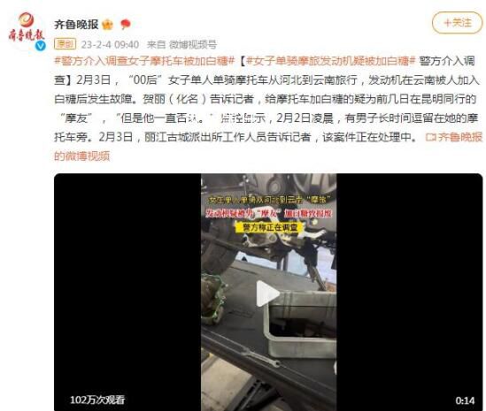 女子單騎摩旅發動機疑被男摩友加白糖 案件正在處理中