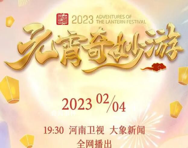 國(guó)風(fēng)浩蕩2023元宵奇妙游 一起去看看有哪些精彩之處