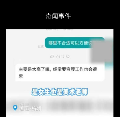 女子身高185求職當(dāng)老師被拒 回應(yīng)：主要是太高了哦經(jīng)常要彎腰工作也會很累