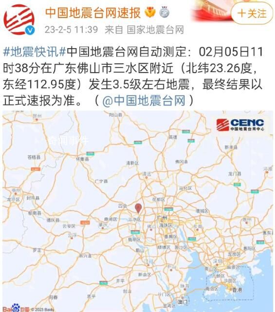 廣東佛山發生3.2級地震 廣州有震感