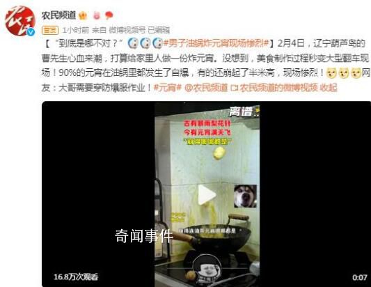 男子油鍋炸元宵現場慘烈 有的還崩起了半米高