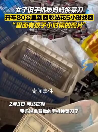 舊手機被換菜刀女子開80公里贖回 孩子的成長經歷對一個母親來講比什么都重要