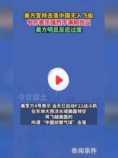 外交部回應(yīng)美方宣稱擊落中國(guó)飛艇 表示強(qiáng)烈不滿和抗議