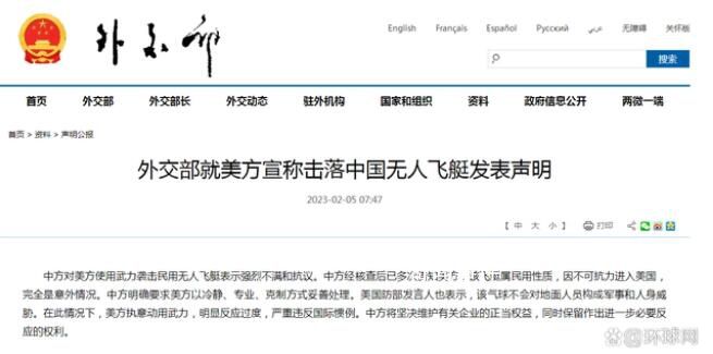 外交部就美稱擊落中國(guó)飛艇發(fā)表聲明 將堅(jiān)決維護(hù)有關(guān)企業(yè)的正當(dāng)權(quán)益