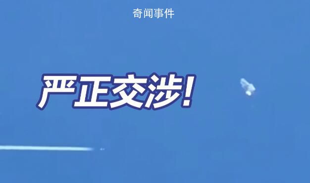 中方就美襲擊中國飛艇提出嚴(yán)正交涉 外交部國防部發(fā)聲