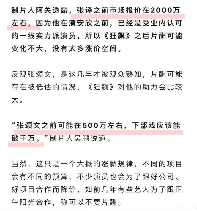 制片人談狂飆演員片酬 沒(méi)想到結(jié)果出乎了所有人的預(yù)料