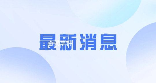 解放軍2027攻臺(tái)?駐法大使回應(yīng)