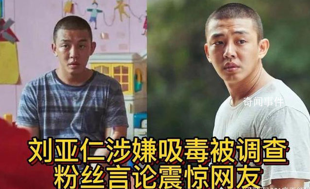 劉亞仁等51人被調(diào)查 在中國的這些代言已經(jīng)被撤下
