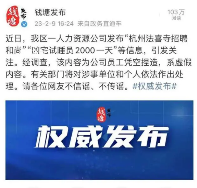 “兇宅試睡員2000一天”系憑空捏造 將對涉事單位和個人依法作出處理