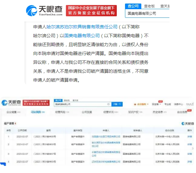 國美電器多個破產申請被駁回 國美集團最新消息