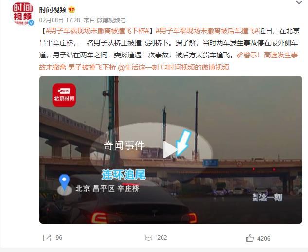 男子車禍現場未撤離被撞飛下橋 遭遇二次事故