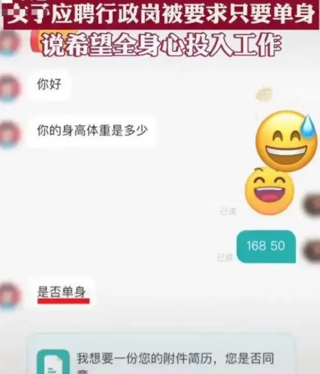 招聘只要單身公司稱會起訴舉報者 老板：要求單身很正常