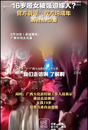 啞女被父親強迫嫁人?當地辟謠