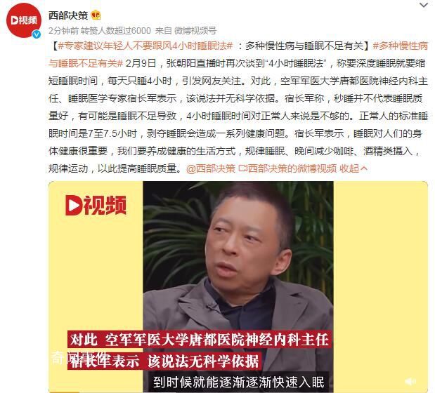 專家建議不要跟風(fēng)4小時睡眠法 秒睡并不代表睡眠質(zhì)量好
