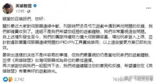 英雄聯盟臺服鎖IP 人太多已影響到服務器運行