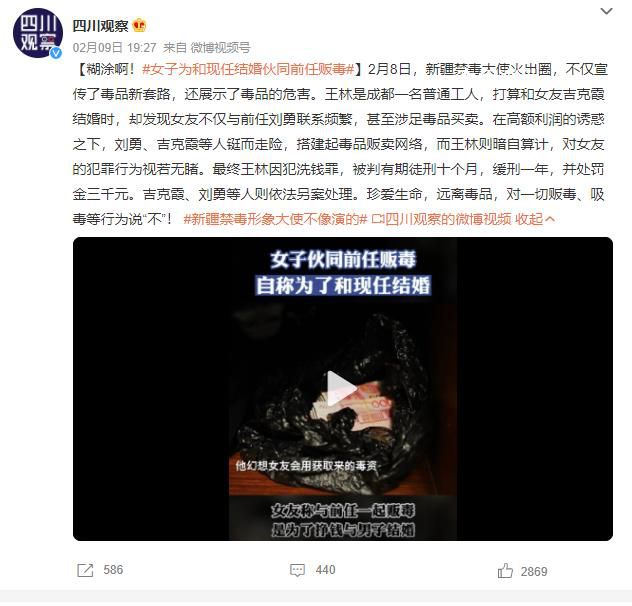 女子為和現任結婚伙同前任販毒 網友：糊涂啊