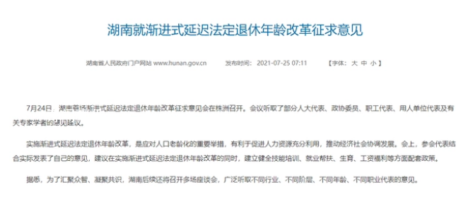 漸進式延遲退休政策將發布?多地回應