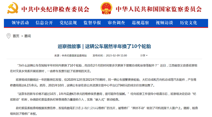 中紀委:一輛公車半年換10個輪胎