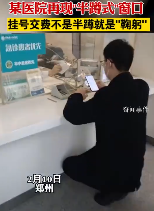 鄭州某醫(yī)院再現(xiàn)半蹲式窗口 引起網(wǎng)友吐槽