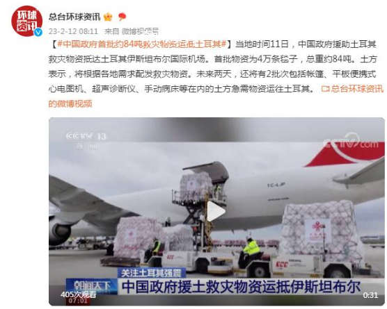 中國首批救災物資運抵土耳其 4萬條毯子總重約84噸