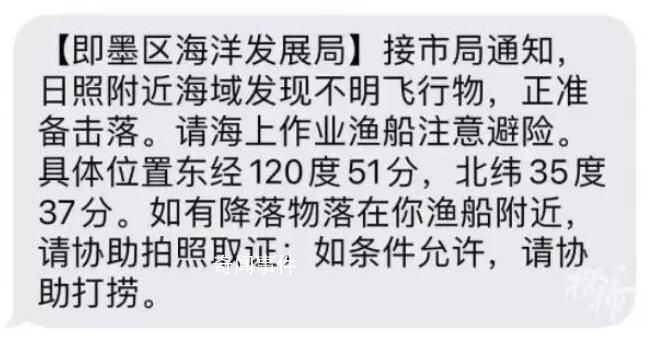山東海域現(xiàn)不明飛行物 官方準(zhǔn)備擊落