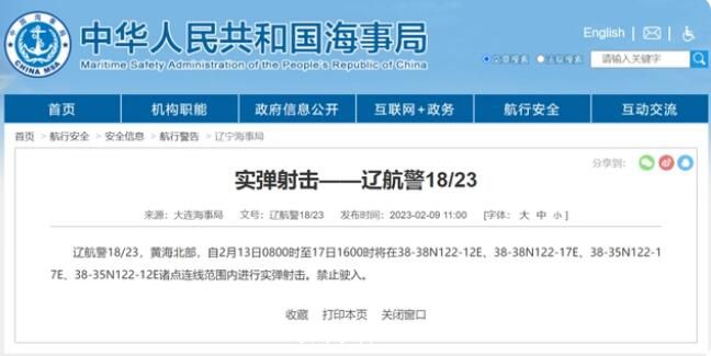 航行警告!黃海北部實彈射擊