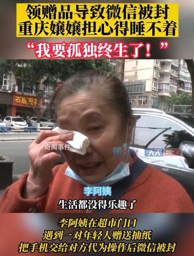 阿姨社交賬號被封后哭訴太孤獨 引發(fā)網(wǎng)友熱議