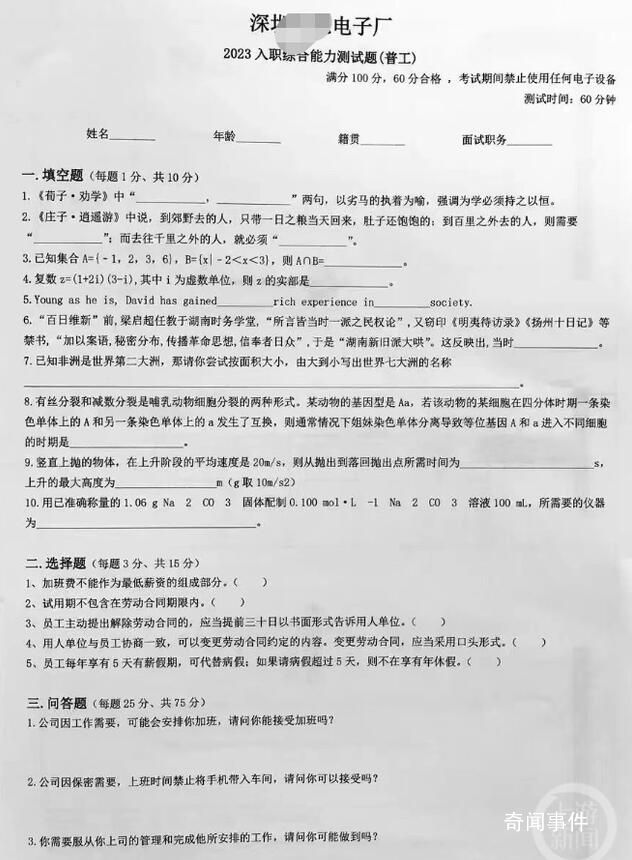 深圳一電子廠入職考數理化 相關負責人稱別太在意
