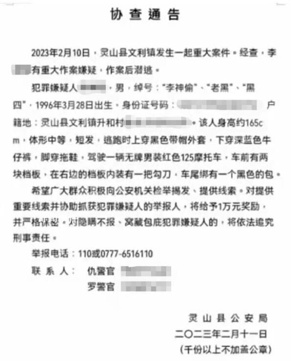 廣西發生重大案件 26歲男子持刀潛逃