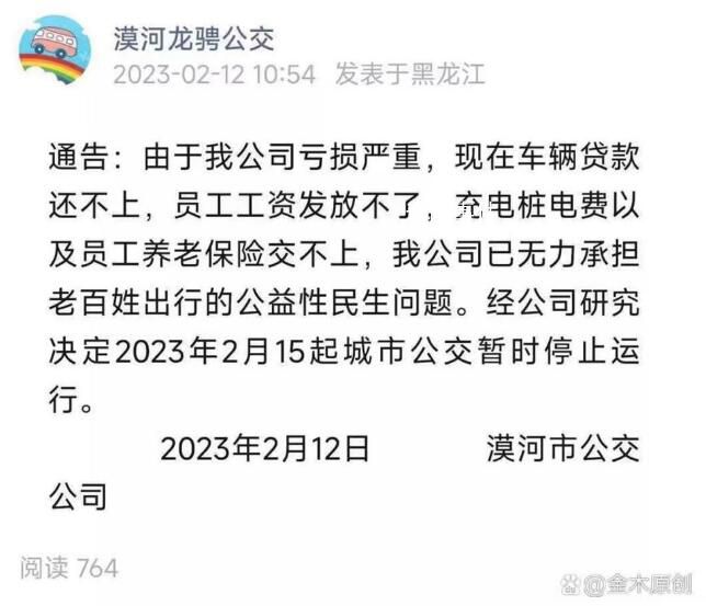 漠河公交因虧損將停運(yùn)?官方介入