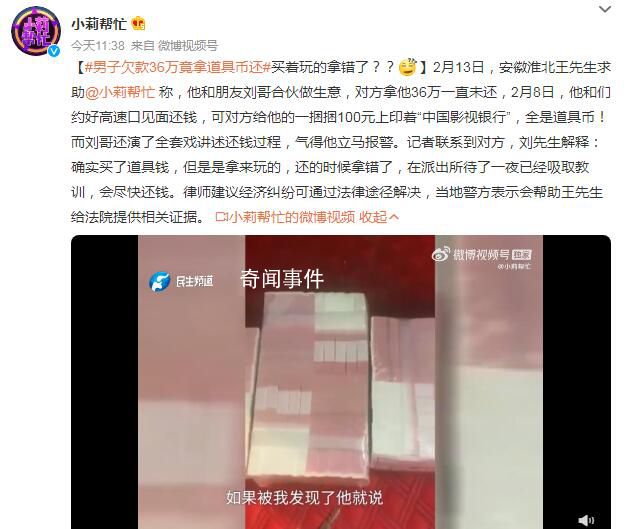 男子欠款36萬竟拿道具幣還 稱買著玩的拿錯(cuò)了？
