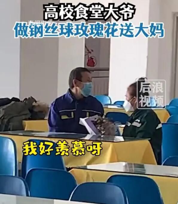 食堂大爺送大媽鋼絲球玫瑰花 寓意著情比鋼堅