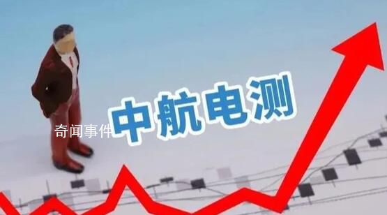 中航電測(cè)提示:不排除有內(nèi)幕交易
