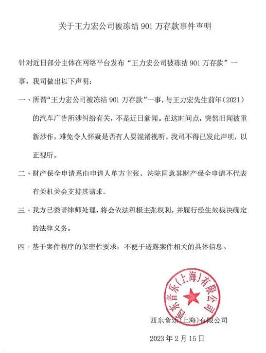 王力宏方回應(yīng)被凍結(jié)901萬 已委請(qǐng)律師處理