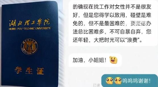 大學生應聘保潔被HR勸不要自暴自棄 碰壁是難免的