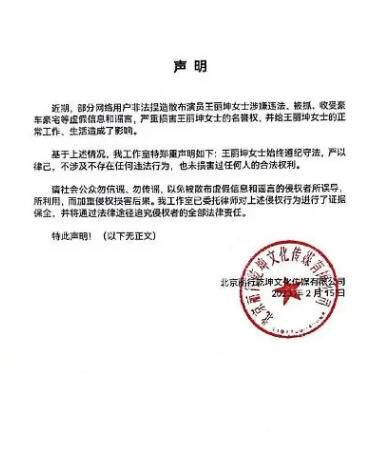 王麗坤方發(fā)聲明否認(rèn)違法被捕 將通過(guò)法律途徑追究侵權(quán)者責(zé)任