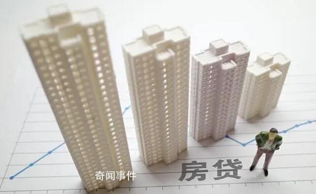 兩部門回應(yīng)房貸提前還款難 還錢比借錢還難
