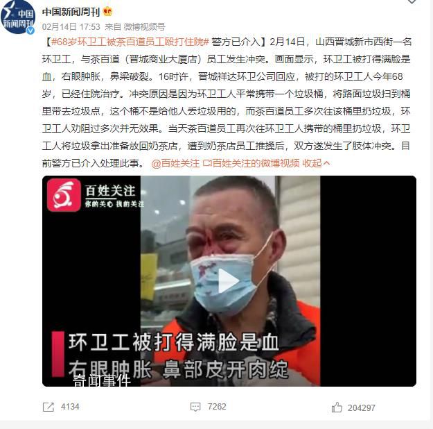 68歲環(huán)衛(wèi)工被茶百道員工毆打住院 目前警方已介入處理此事