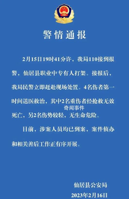 浙江仙居一中專有人打架致2死2傷 涉案人員均已到案