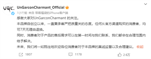 鹿晗潮牌衣服質量遭吐槽 U.G.C官方回應風波