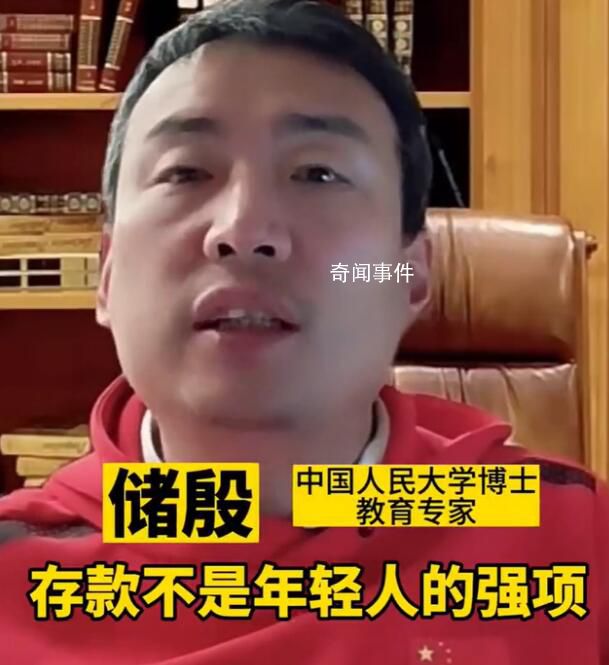 專家稱年輕人不應(yīng)該拼存款 引起廣泛關(guān)注