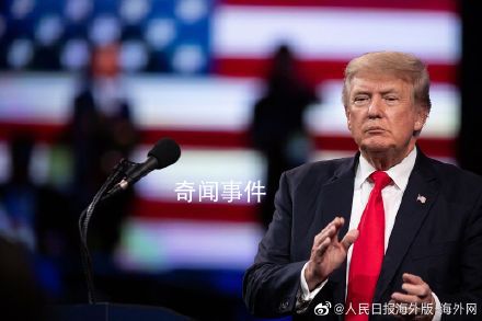 特朗普或將面臨10項罪名指控 具體有哪些罪名