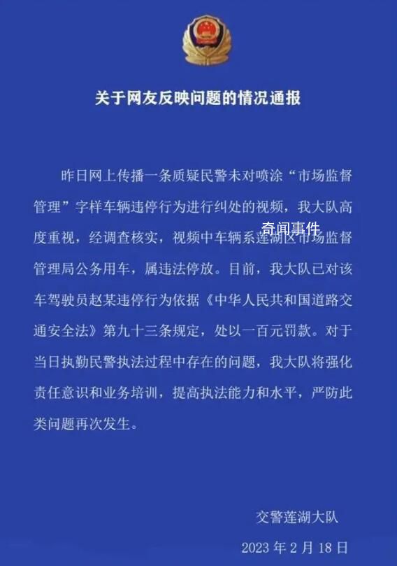 西安交警回應公務車違停未被罰 已對該車駕駛員進行處罰