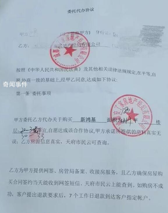 房產中介收多人十萬誠意金后疑跑路 經紀公司人去樓空